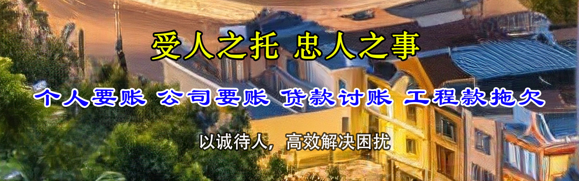 河东要账公司