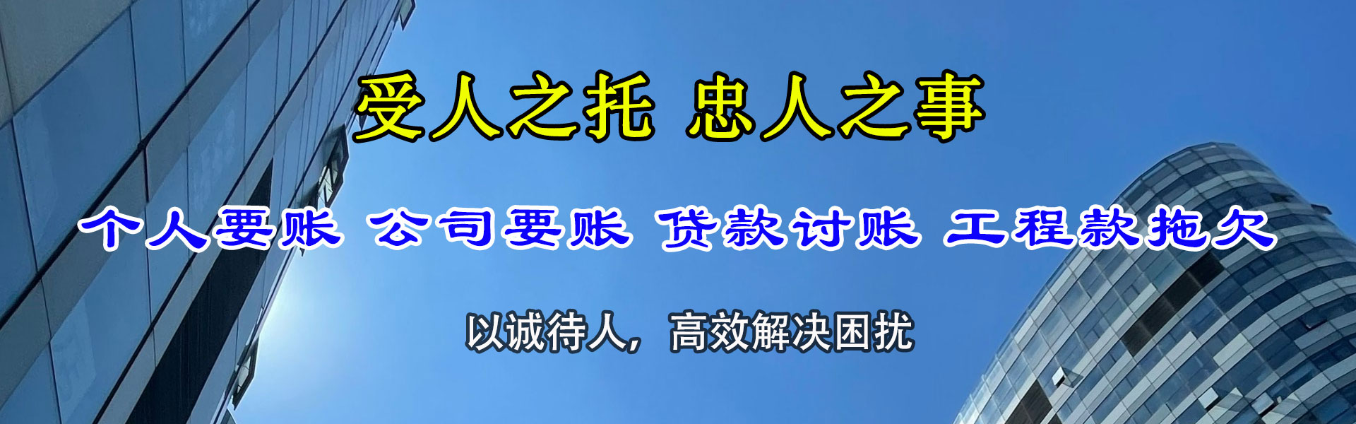 河东讨债公司
